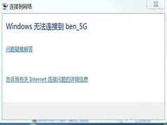 Win7出现Windows无法连接到无线网络的解决教程