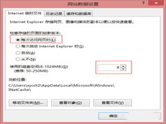 Windows8设置IE浏览器缓存的方法