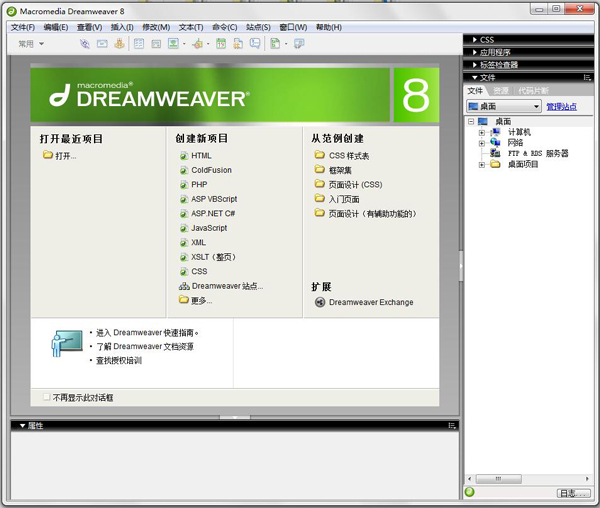 Adobe Dreamweaver V8中文版