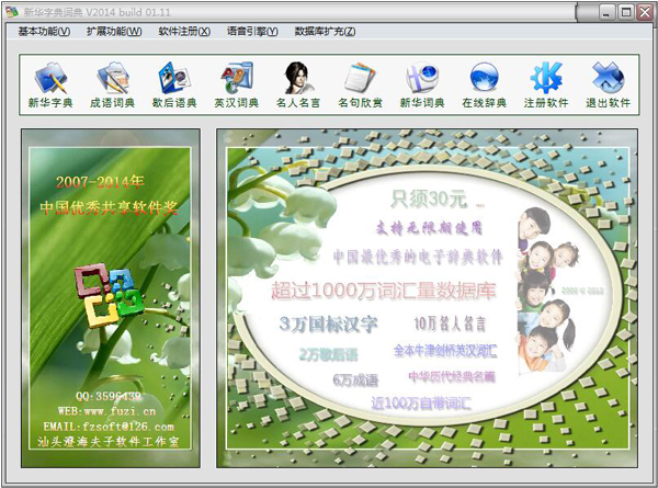新华字典 V2014.01.11 电脑版