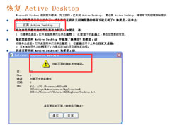 Win7开机壁纸不显示出现“恢复Active Desktop”提示怎么办？