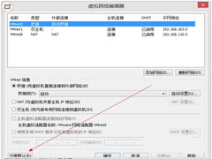 Win10系统VMWare虚拟机无法连接网络怎么办？