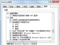 Win7如何开启或关闭浏览器硬件加速功能？