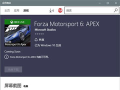 《极限竞速6:巅峰》将在Win10商店开启免费下载
