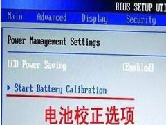 Windows7笔记本电脑电池如何校正？