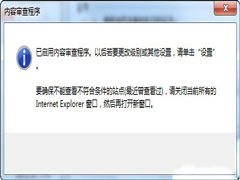 Win7如何在ie浏览器中设置分级审查功能