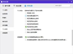 Windows7隐藏QQip地址的两种方法