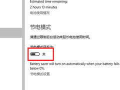 Windows10开启节电模式的操作方法