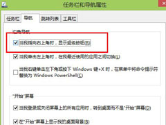 Win8鼠标指向右上角无法调出超级按钮怎么办？