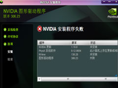 Win7安装NVIDIA显卡驱动程序失败的解决教程