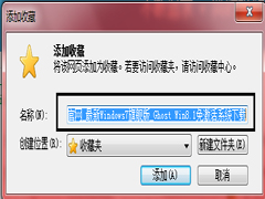 Win7将网页添加到收藏夹和桌面快捷方式的操作方法