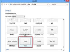 Win8系统删除自带中文输入法的操作方法