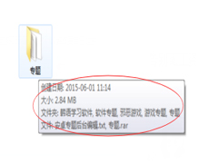 Win7怎么设置鼠标指向文件夹或桌面提示信息？