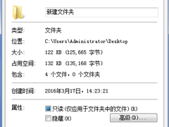 Win7文件夹属性隐藏选项无法勾选的解决方案