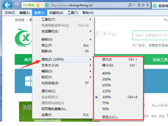 Win7 ie浏览器网页缩放功能设置不了怎么办？