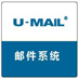 U-Mail(邮件服务器) V9.8.57