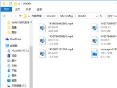 Win10将微信视频导出到电脑的图文教程