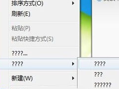 Win7桌面右键菜单选项出现问号的两种解决方法