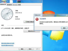 Win7无法修改系统时间提示没权限如何解决？