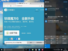 Win10红石版亮点:Edge浏览器下载完成通知