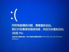 四种方法教你解决Win8系统经常死机的问题