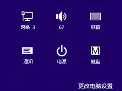 Win8.1无法打开"更改电脑设置"怎么办？