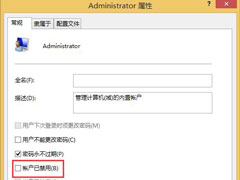 Win8需要用管理员身份才能安装软件怎么办？