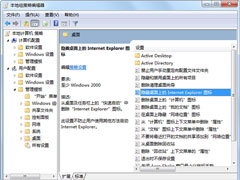 Windows7电脑桌面ie图标怎么删除不了？