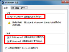 Win7使用蓝牙提示“搜索不到设备”怎么办？