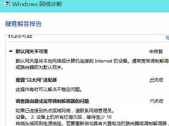 Win8连接不上路由器怎么解决？