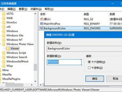 Win10如何设置照片查看器的背景颜色？