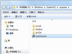 如何利用Win7自带sysprep工具回到初始状态？