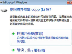 Win7扫描修复U盘后文件丢失了怎么办？