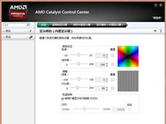 Win8如何调整AMD处理器的亮度对比度？