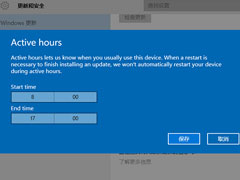 Win10功能升级:用户可设定＂活跃时间(Active Hours)＂