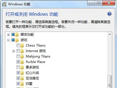 Win7扫雷在哪里?Win7扫雷游戏不见了怎么办？