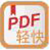 轻快PDF阅读器 V1.2