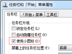 Win7任务栏想和xp一样如何设置？