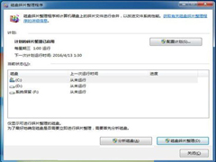 Win7系统SSd固态硬盘不用进行磁盘碎片整理的原因