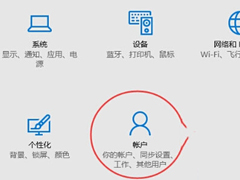 Win10系统如何绑定微软账户到本地电脑?