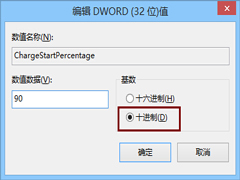 Win8.1笔记本给电池设置充电阈值的操作步骤