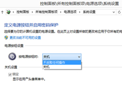Win8按电源键不会关机的设置方法