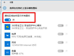 Win10工具栏图标的隐藏方法