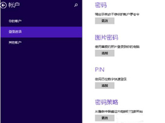 Win8设置管理员帐户的详细教程