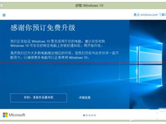 Win8.1升级Win10失败报错80240020的应对措施