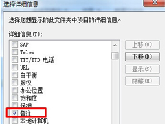 Windows10给照片文件设置备注的方法