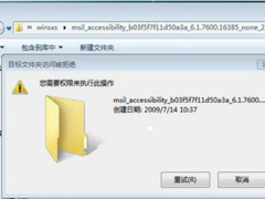 Win7文件夹拒绝访问怎么办？