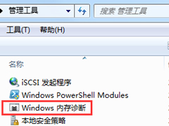 Win7内存测试工具怎么打开？