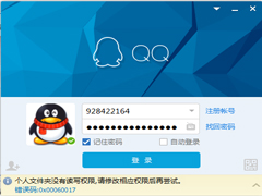 升级Win10后QQ登录失败报错0x00060017怎么解决？