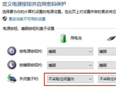 Win10笔记本合盖后就黑屏怎么办？Win10怎么调整笔记本关盖状态？